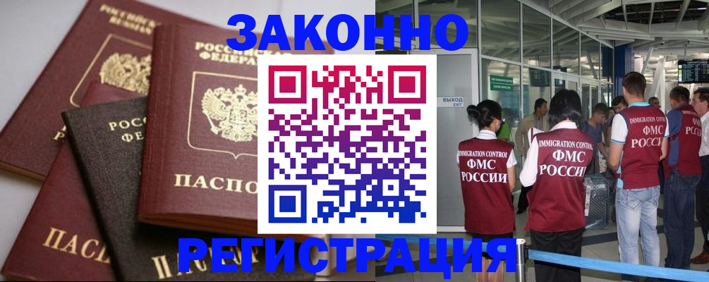 купить прописку в Константиновске