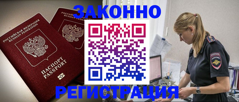 прописка для школы в Константиновске