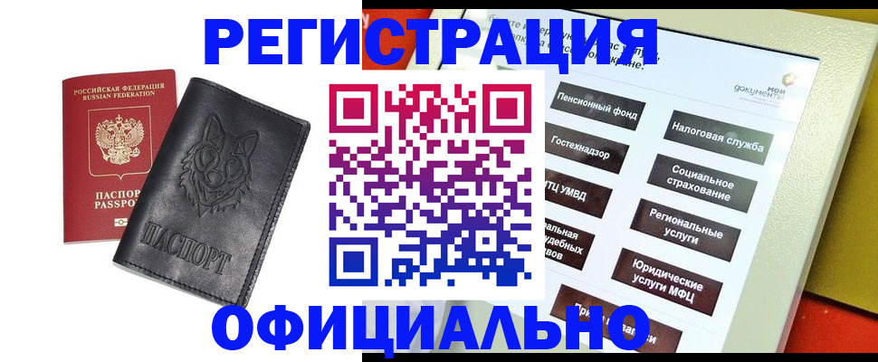 временная регистрация надежно в Константиновске
