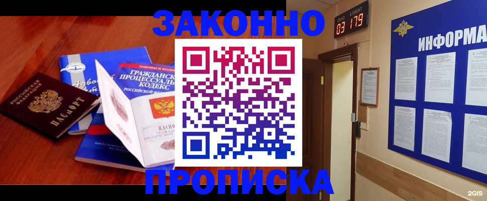 прописка законно в Константиновске