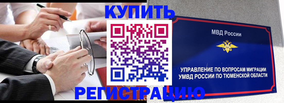 прописка ребенка в Константиновске